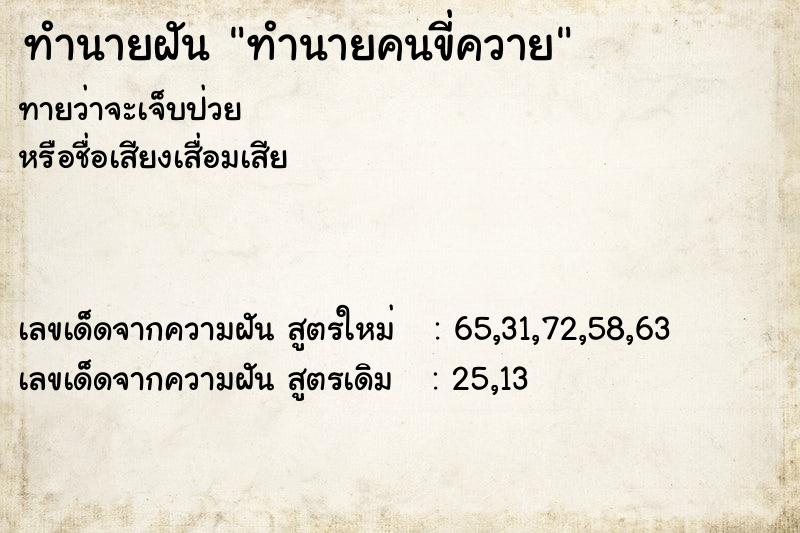 ทำนายฝัน ทำนายคนขี่ควาย