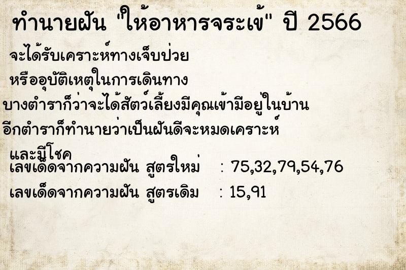 ทำนายฝัน ให้อาหารจระเข้  เลขนำโชค 