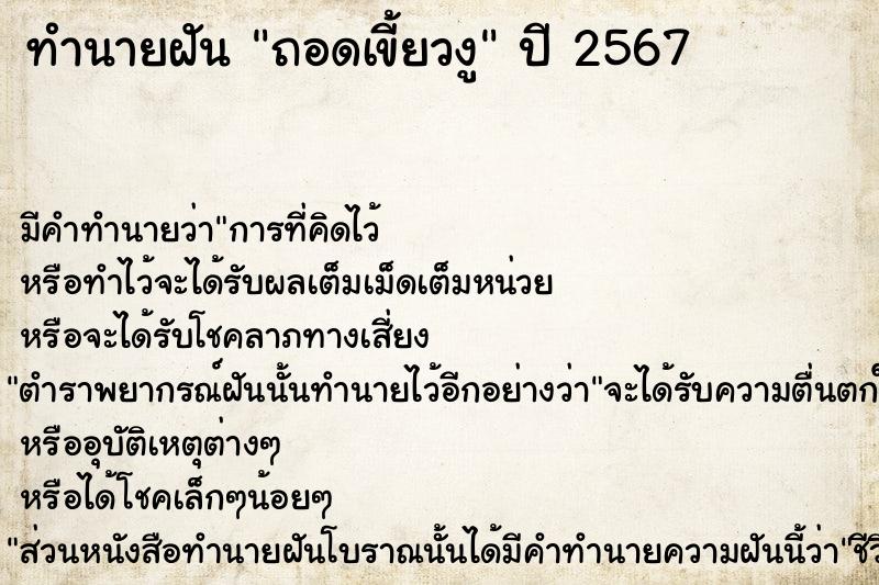 ทำนายฝัน ถอดเขี้ยวงู  เลขนำโชค 