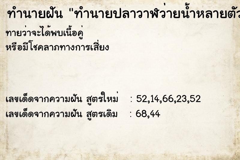 ทำนายฝัน ทำนายปลาวาฬว่ายน้ำหลายตัว