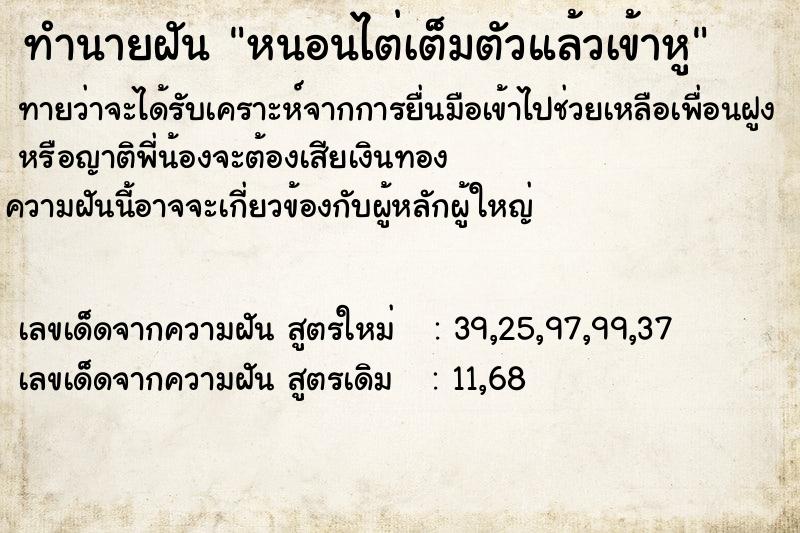 ทำนายฝัน หนอนไต่เต็มตัวแล้วเข้าหู