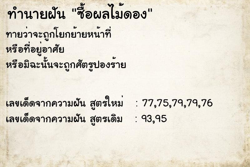 ทำนายฝัน ซื้อผลไม้ดอง