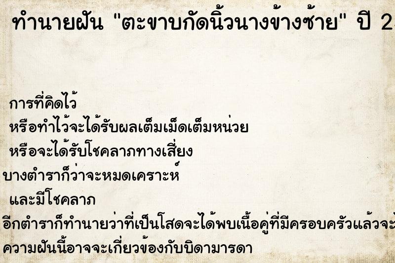 ทำนายฝัน ตะขาบกัดนิ้วนางข้างซ้าย  เลขนำโชค 