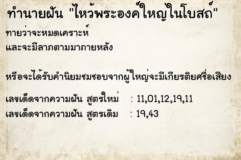 ทำนายฝัน ไหว้พระองค์ใหญ่ในโบสถ์