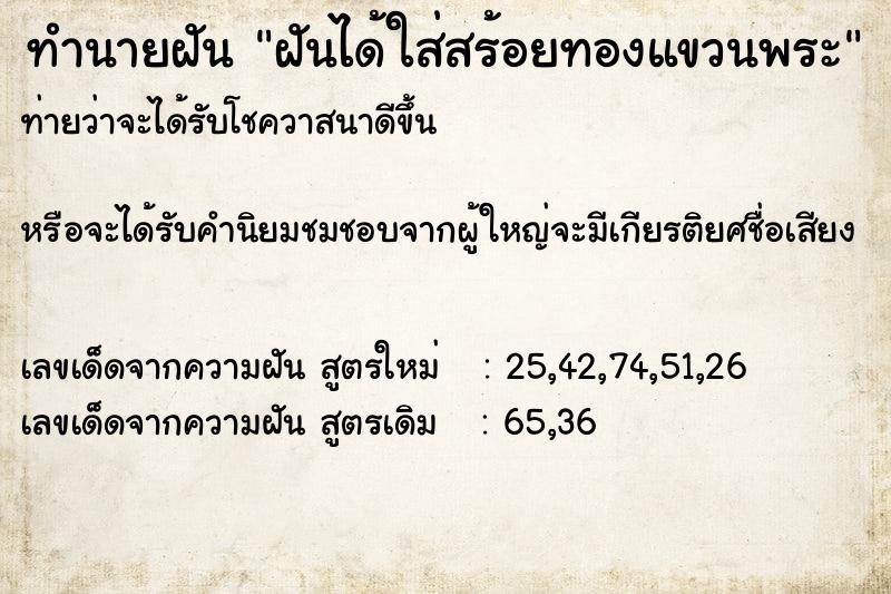 ทำนายฝัน ฝันได้ใส่สร้อยทองแขวนพระ