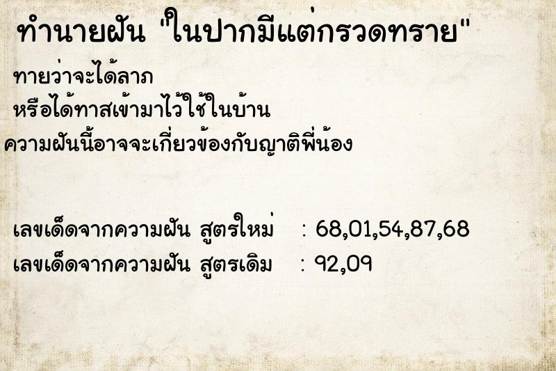 ทำนายฝัน ในปากมีแต่กรวดทราย