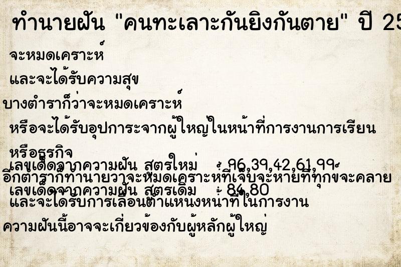 ทำนายฝัน คนทะเลาะกันยิงกันตาย