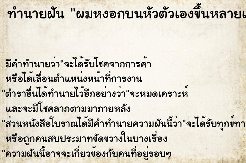 ทำนายฝัน ผมหงอกบนหัวตัวเองขึ้นหลายเส้น