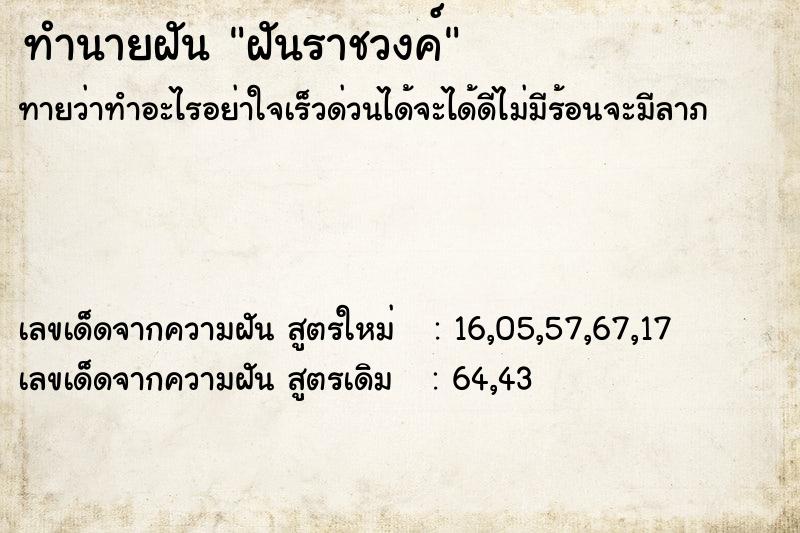 ทำนายฝัน #ทำนายฝัน #ฝันราชวงค์  เลขนำโชค 