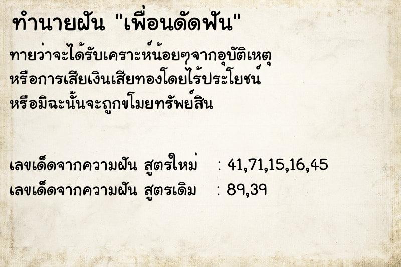 ทำนายฝัน เพื่อนดัดฟัน