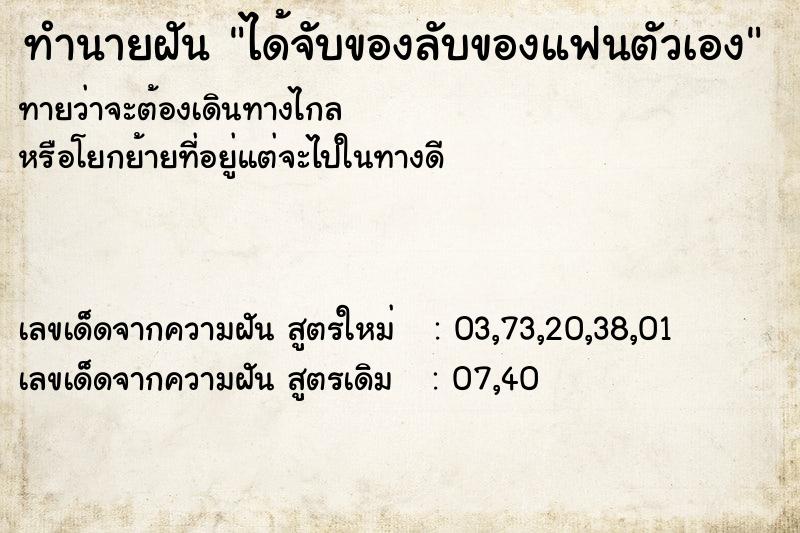 ทำนายฝัน ได้จับของลับของแฟนตัวเอง