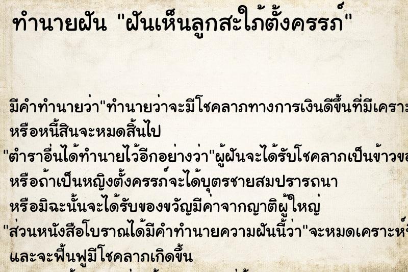 ทำนายฝัน ฝันเห็นลูกสะใภ้ตั้งครรภ์