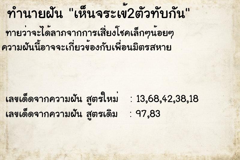 ทำนายฝัน เห็นจระเข้2ตัวทับกัน