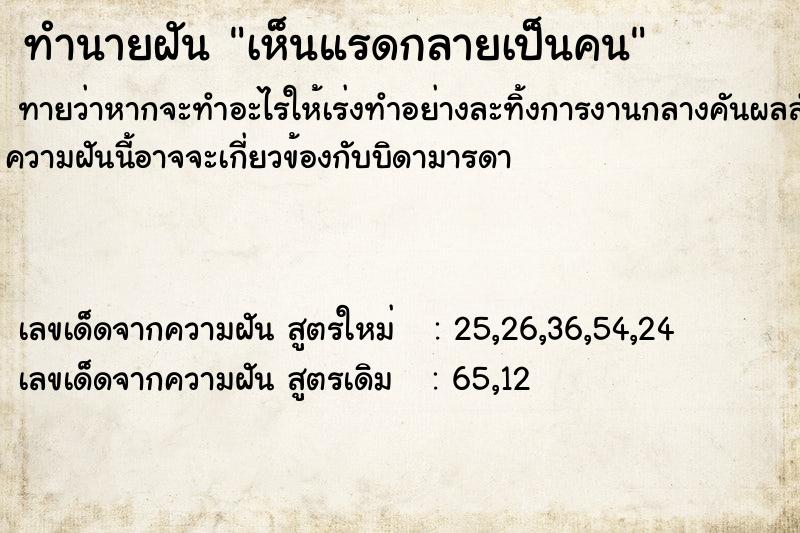 ทำนายฝัน เห็นแรดกลายเป็นคน