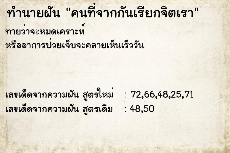 ทำนายฝัน คนที่จากกันเรียกจิตเรา