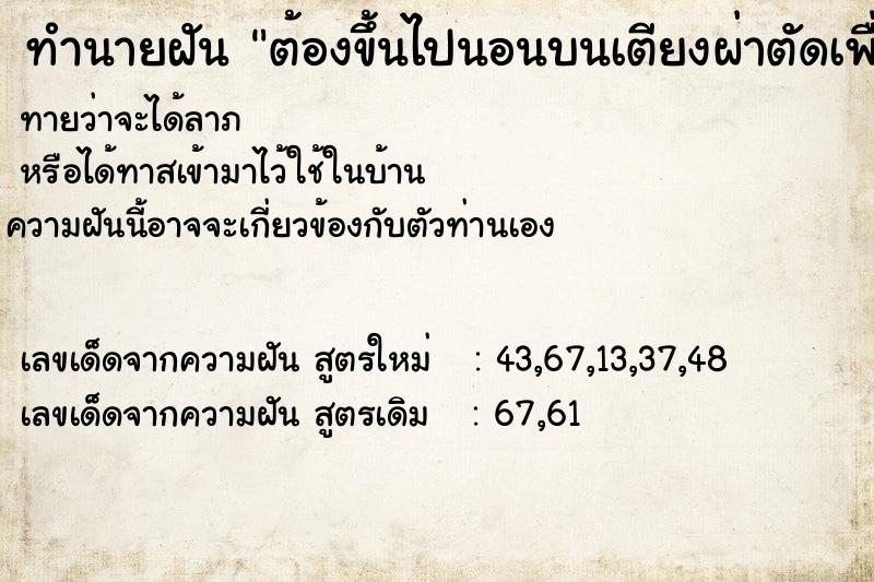 ทำนายฝัน ต้องขึ้นไปนอนบนเตียงผ่าตัดเพื่อรอผ่าตัดปอด