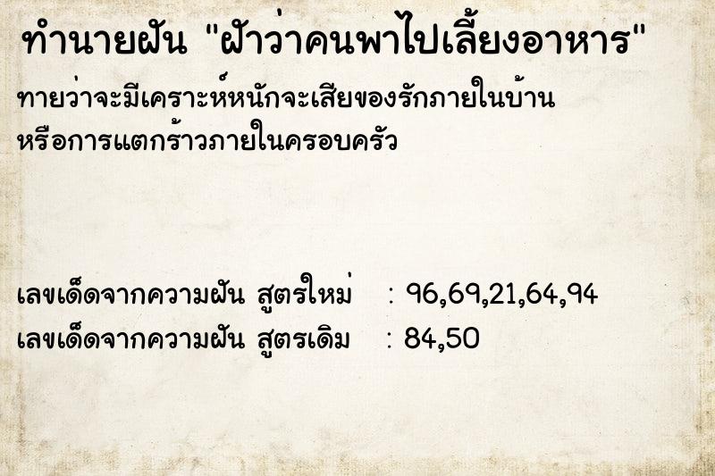 ทำนายฝัน ฝัาว่าคนพาไปเลี้ยงอาหาร