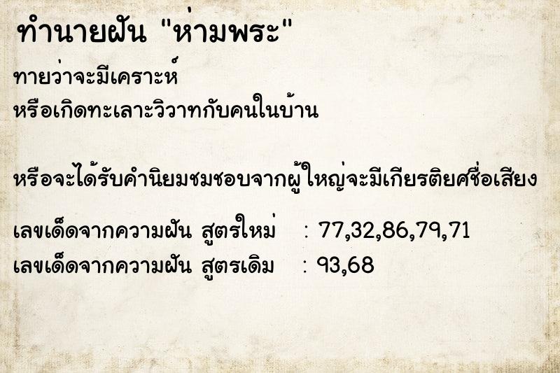 ทำนายฝัน ห่ามพระ