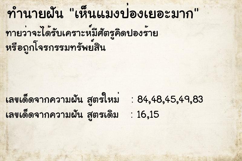 ทำนายฝัน เห็นแมงป่องเยอะมาก