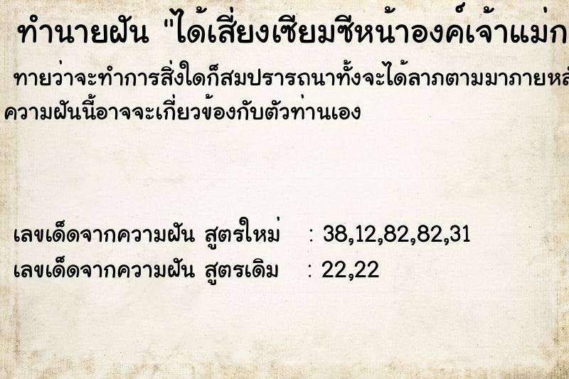 ทำนายฝัน ได้เสี่ยงเซียมซีหน้าองค์เจ้าแม่กวนอิม