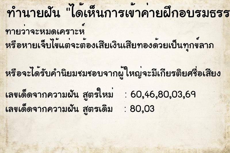 ทำนายฝัน ได้เห็นการเข้าค่ายฝึกอบรมธรรมะพระอนุตรธรรมเจ้า