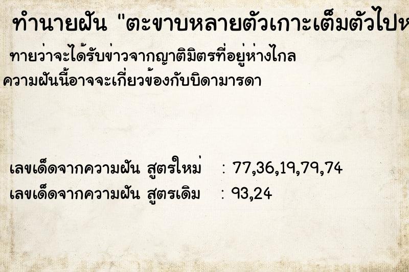 ทำนายฝัน ตะขาบหลายตัวเกาะเต็มตัวไปหมด