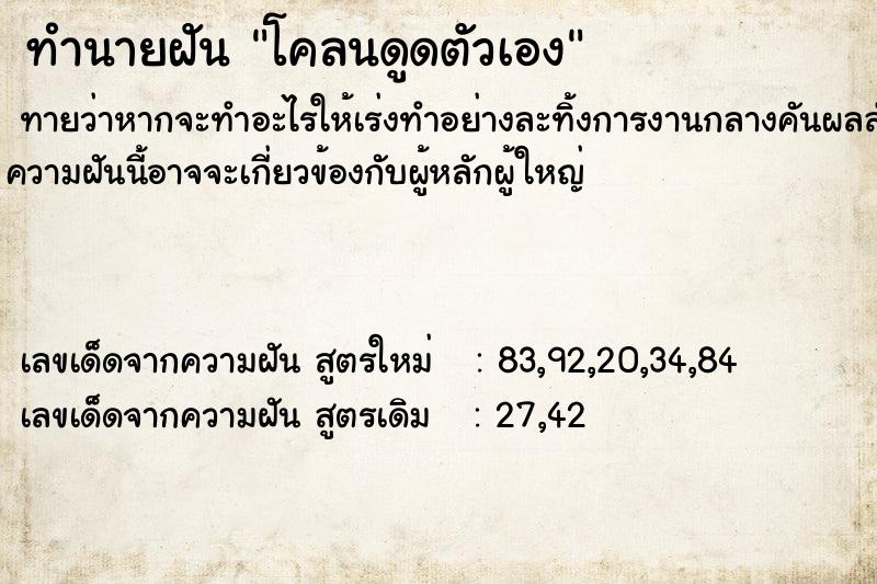 ทำนายฝัน โคลนดูดตัวเอง