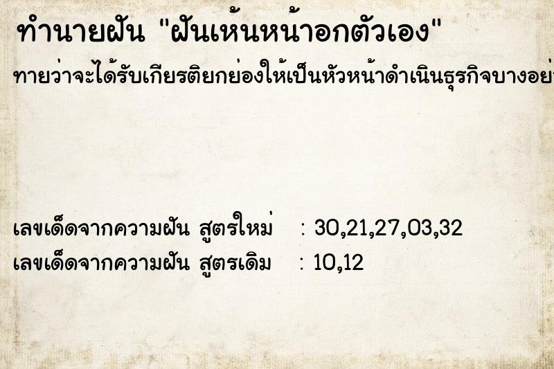 ทำนายฝัน ฝันเห้นหน้าอกตัวเอง