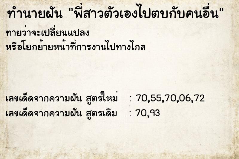 ทำนายฝัน พี่สาวตัวเองไปตบกับคนอื่น