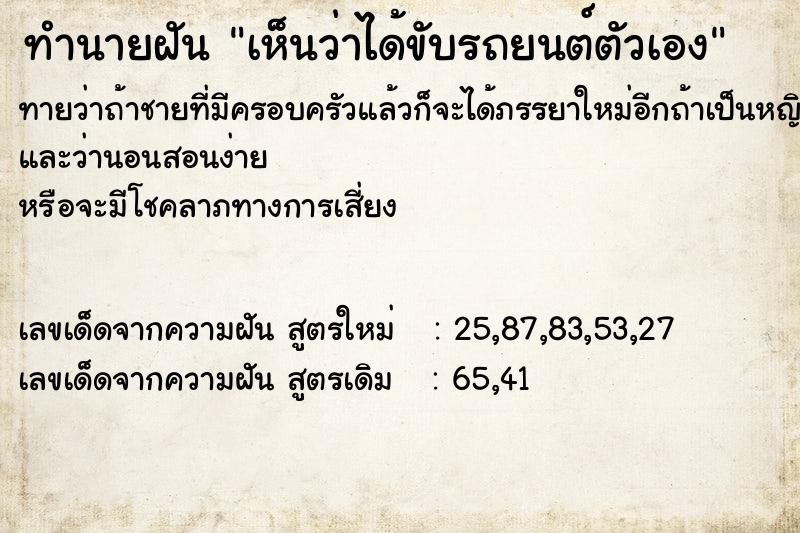 ทำนายฝัน เห็นว่าได้ขับรถยนต์ตัวเอง