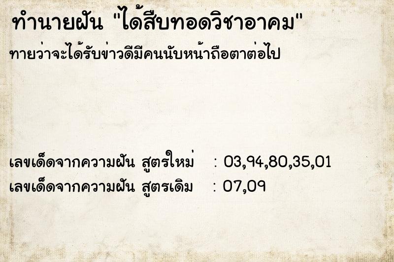 ทำนายฝัน ได้สืบทอดวิชาอาคม