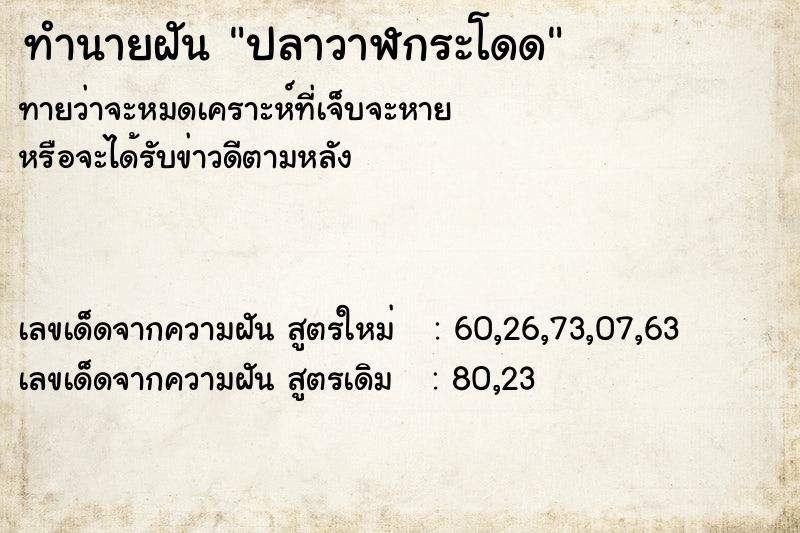 ทำนายฝัน ปลาวาฬกระโดด