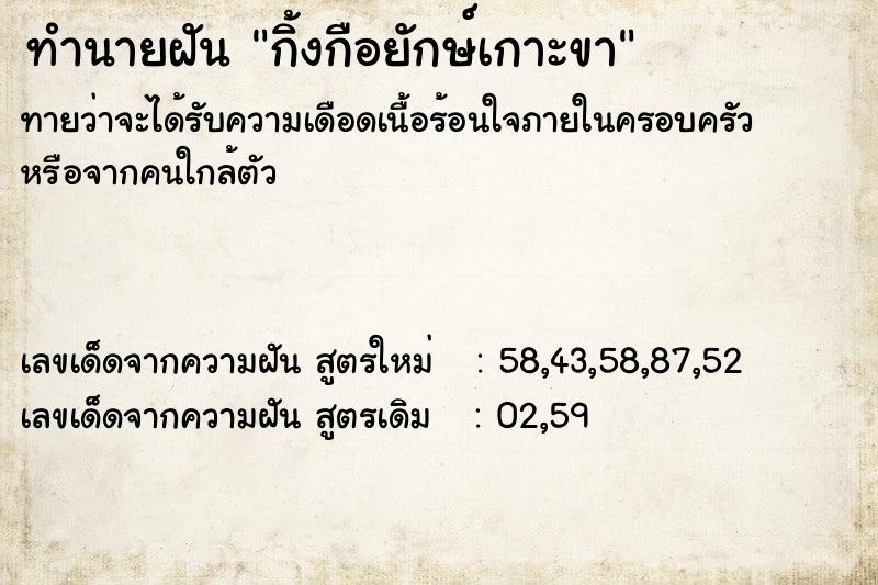 ทำนายฝัน กิ้งกือยักษ์เกาะขา