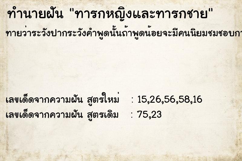 ทำนายฝัน ทารกหญิงและทารกชาย