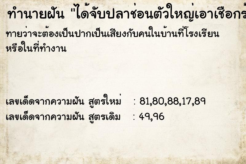 ทำนายฝัน ได้จับปลาช่อนตัวใหญ่เอาเชือกร้อยเหงือก