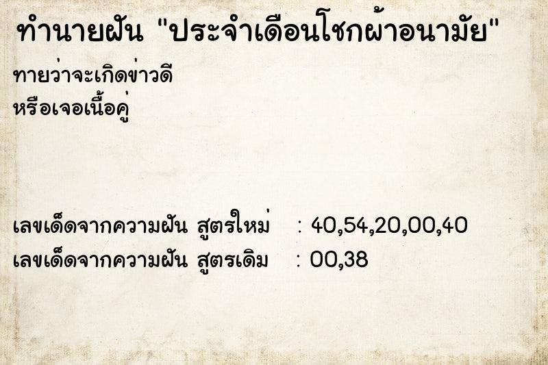 ทำนายฝัน ประจำเดือนโชกผ้าอนามัย