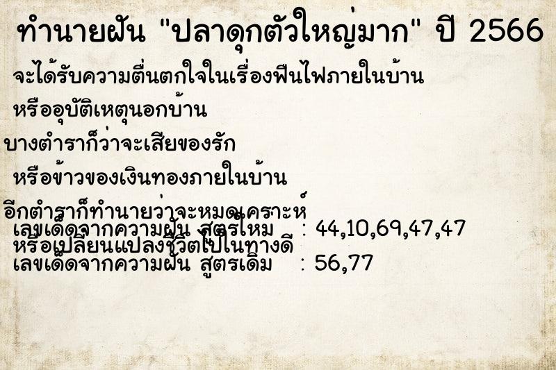 ทำนายฝัน #ทำนายฝัน #ปลาดุกตัวใหญ่มากๆ  เลขนำโชค 