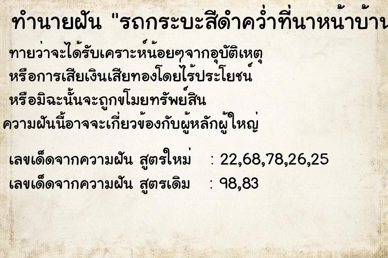 ทำนายฝัน รถกระบะสีดำคว่ำที่นาหน้าบ้าน  เลขนำโชค 