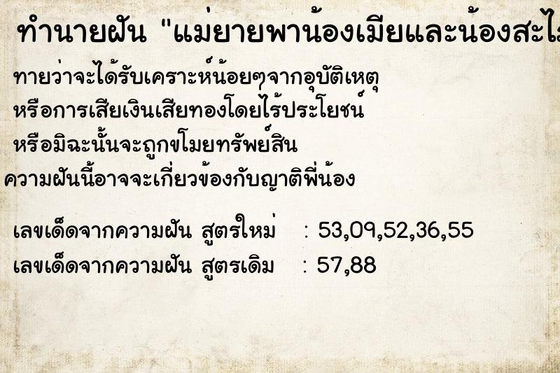 ทำนายฝัน แม่ยายพาน้องเมียและน้องสะไภ้มาขอโทษ