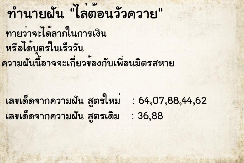 ทำนายฝัน ไล่ต้อนวัวควาย