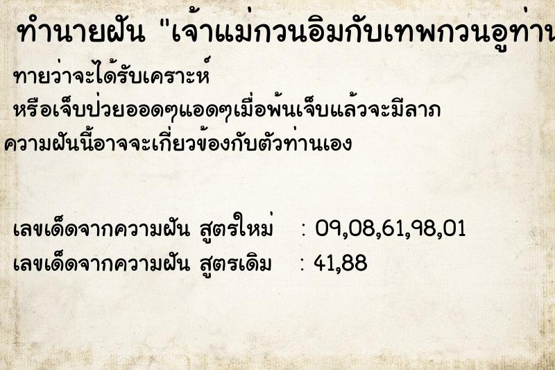 ทำนายฝัน เจ้าแม่กวนอิมกับเทพกวนอูท่านโกรธมาก