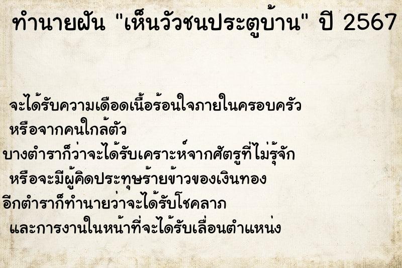 ทำนายฝัน เห็นวัวชนประตูบ้าน