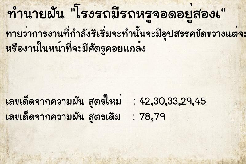 ทำนายฝัน โรงรถมีรถหรูจอดอยู่สองà