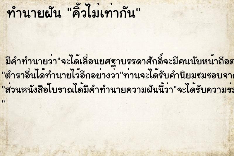 ทำนายฝัน คิ้วไม่เท่ากัน