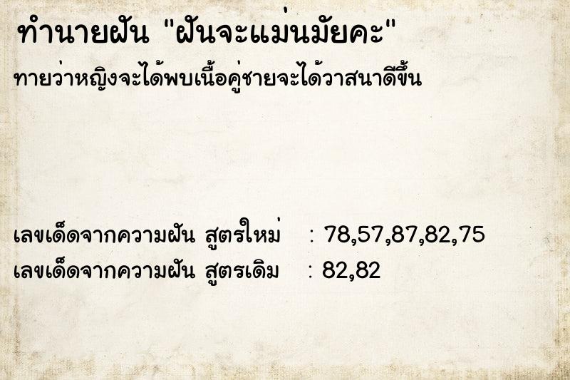 ทำนายฝัน ฝันคืนวันจันทร์จะแม่นมัยคะ  เลขนำโชค 