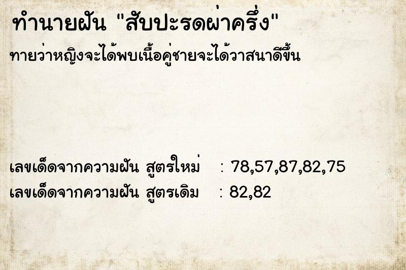 ทำนายฝัน สับปะรดผ่าครึ่ง