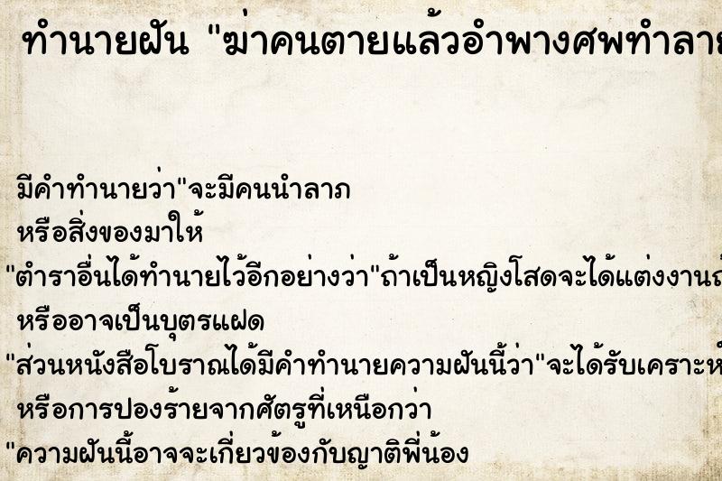 ทำนายฝัน ฆ่าคนตายแล้วอำพางศพทำลายหลักฐาน