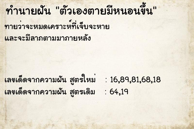 ทำนายฝัน ตัวเองตายมีหนอนขึ้น