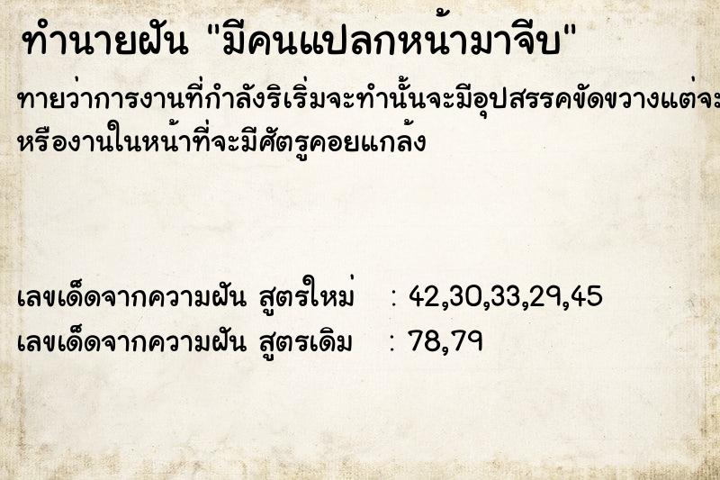 ทำนายฝัน มีคนแปลกหน้ามาจีบ  เลขนำโชค 