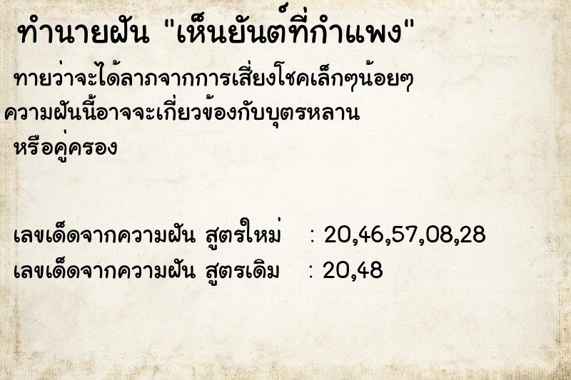 ทำนายฝัน เห็นยันต์ที่กำแพง